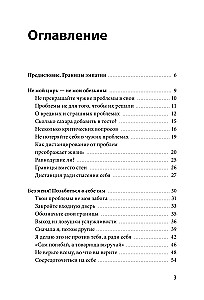 Эмоциональная защищенность. Как отодвинуть чужие проблемы и найти безопасность внутри себя